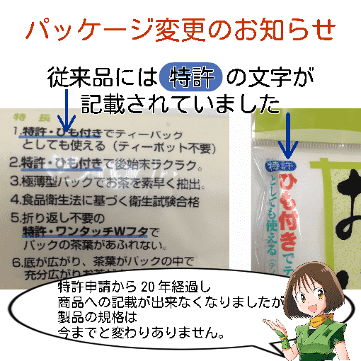 ひも付きお茶パック　60枚154円