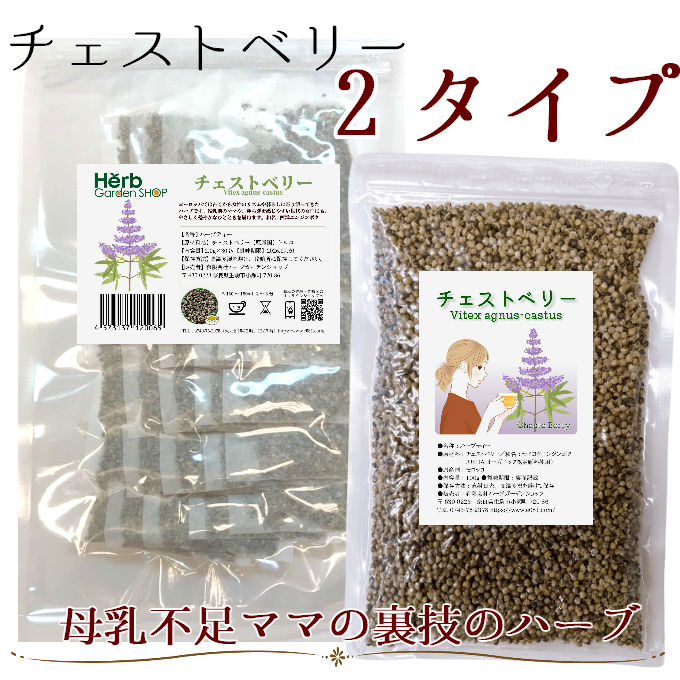 チェストベリー