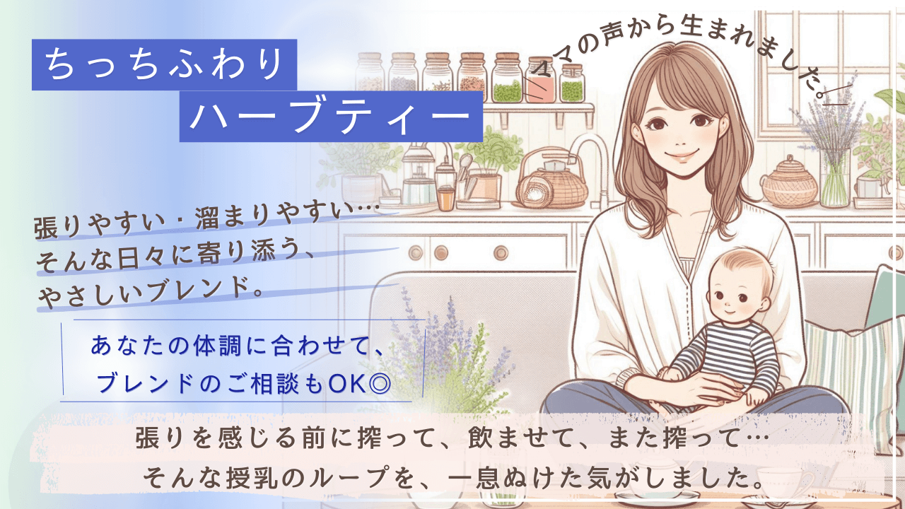 ちっちふわりブレンド